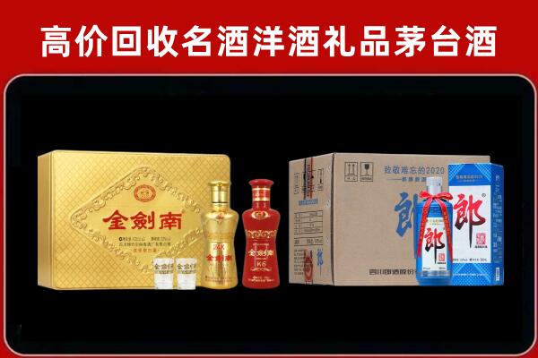 长海县回收剑南春酒