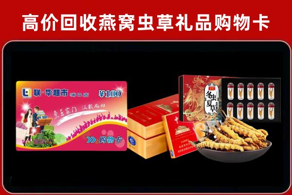 长海县回收礼品卡
